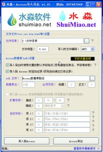 水淼Access导入导出器 v1.01 绿色单文件