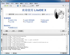 LiteIDE(Go语言开发工具) x21 中文免安装版