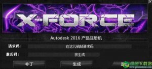 3dsmax2016注册机 V1.0免费版