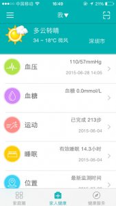 念加健康iPhone版 v1.2.6 苹果手机版