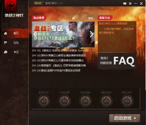 17173激战2神灯 v1.3.1 官方精简版