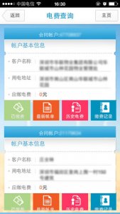 深圳供电 v1.2.9 Android版