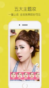 美人妆iPhone版 v3.1.2 苹果手机版