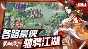武林闲侠Android版下载安装