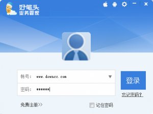 好笔头业务管家 v3.6.1 官方最新版