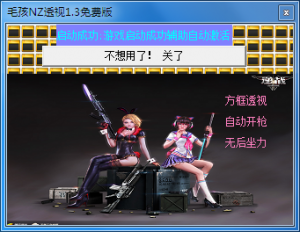 毛孩逆战透视辅助 v2.1 绿色纯净版