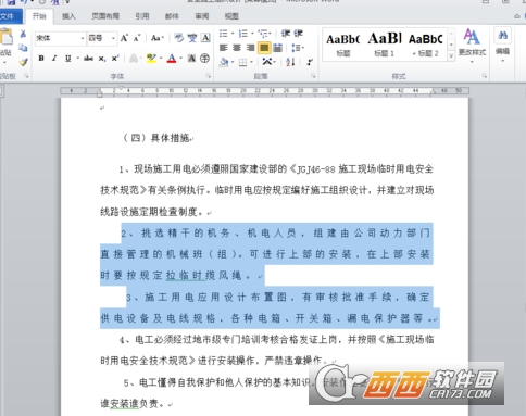 Word如何调整字体间距和行距 Word调整字体间距和行距办法介绍