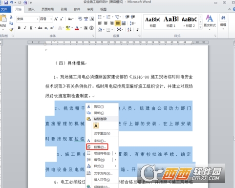 Word如何调整字体间距和行距 Word调整字体间距和行距办法介绍