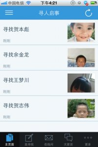 寻人启事 v1.4.140619 Android版