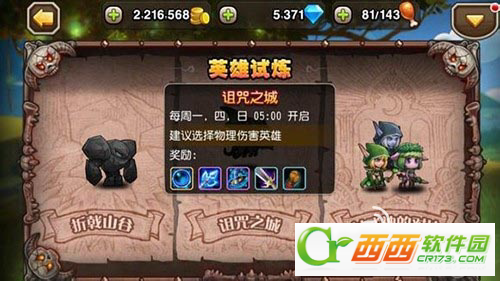 刀塔传奇英雄试练最新关卡 第六关通关攻略