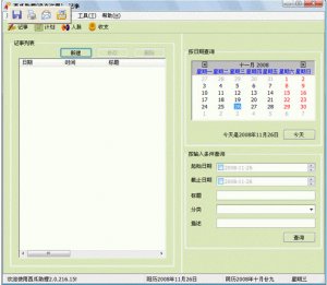 西瓜个人助理软件