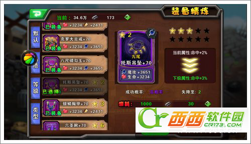超级英雄装备精炼攻略 精炼石获得方法