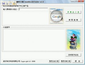 电子书专业采集制作阅读器