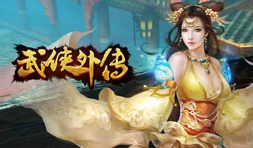 武侠外传帮派系统与侠客系统详细介绍