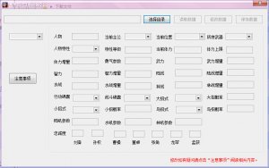 富甲天下4武将修改器 v1.0 绿色纯净版