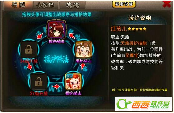 爆笑西游怎么样排兵布阵