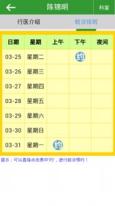 就诊荆一 v2.5 Android版_荆州第一人民医院