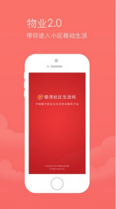 银湾社区生活网iPhone版 v3.1.0 苹果手机版