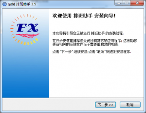排班助手 v3.5 官方版