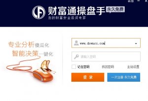 财富通操盘手 v3.0 官方版