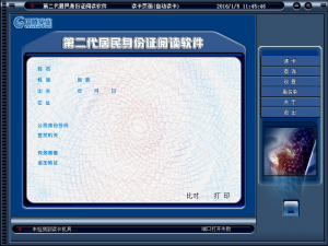 国腾第二代居民身份证阅读软件 v2.7.1 官