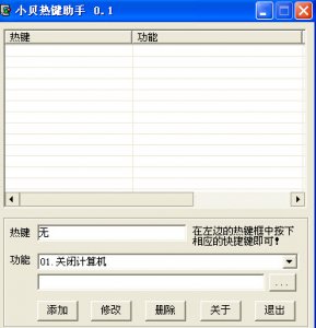 小贝热键