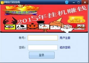 网信打字挂机软件 v2.3.5.2 官方版
