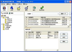 维克档案管理系统 v2014.1.0.0102 单机版