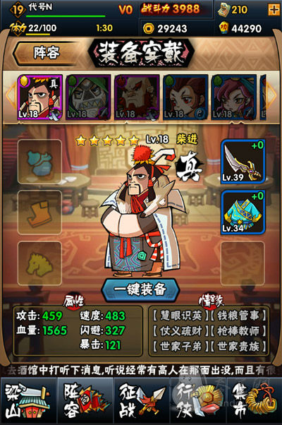 全民水浒如何换装备 装备强化/进阶介绍