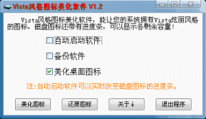 Vista风格图标美化