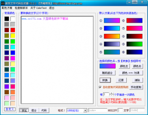 渐变文字代码生成器