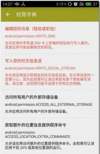 权限狗 v1.0 Android版