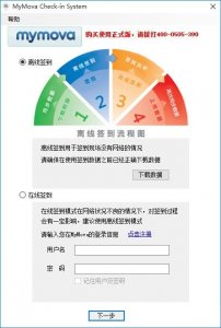 MCS电子签到软件 v1.0 官方版