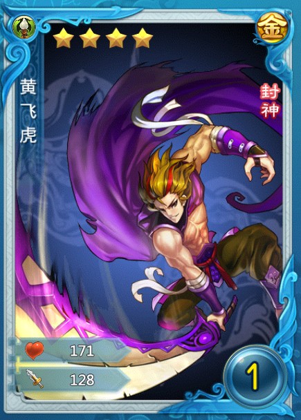 有仙气封神演义卡牌一览