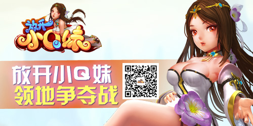 放开小Q妹帮会驻地等新功能解析