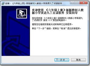九丁小学习英语点读软件小学六年级上册