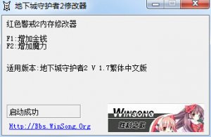 地下城守护者2二项修改器 绿色中文版