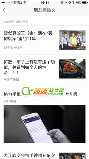 微信朋友圈热文是什么 微信朋友圈热文有哪些用