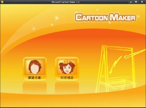 Microsoft Cartoon Maker 微软卡通秀