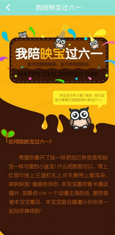 映客直播我陪映宝过六一如何玩?我陪映宝过六一活动介绍