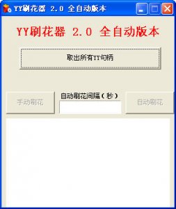 YY刷花器