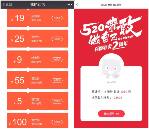 百度外卖520两周年庆活动攻略 百度外卖两周年带敢做自己活动介绍