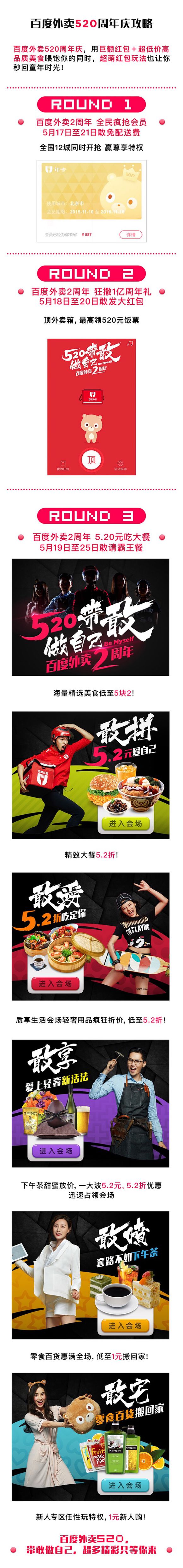 百度外卖520两周年庆活动攻略 百度外卖两周年带敢做自己活动介绍