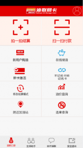 油联易卡 v3.0.6 Android版