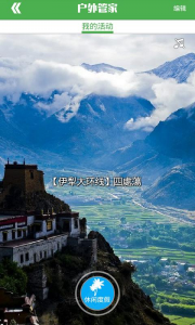 户外管家领队 v1.0 Android版