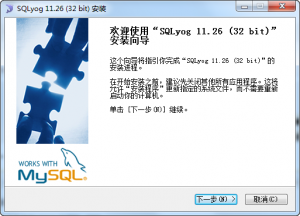 MySQL图形管理工具(SQLyog MySQL)