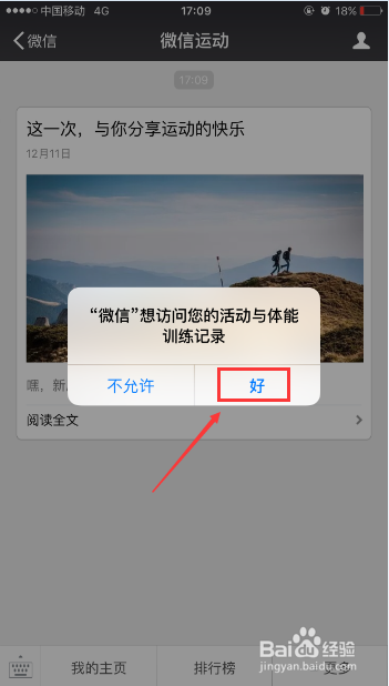 微信6.3.15新版怎么样查步数排名推荐 微信运动怎么样捐赠步数