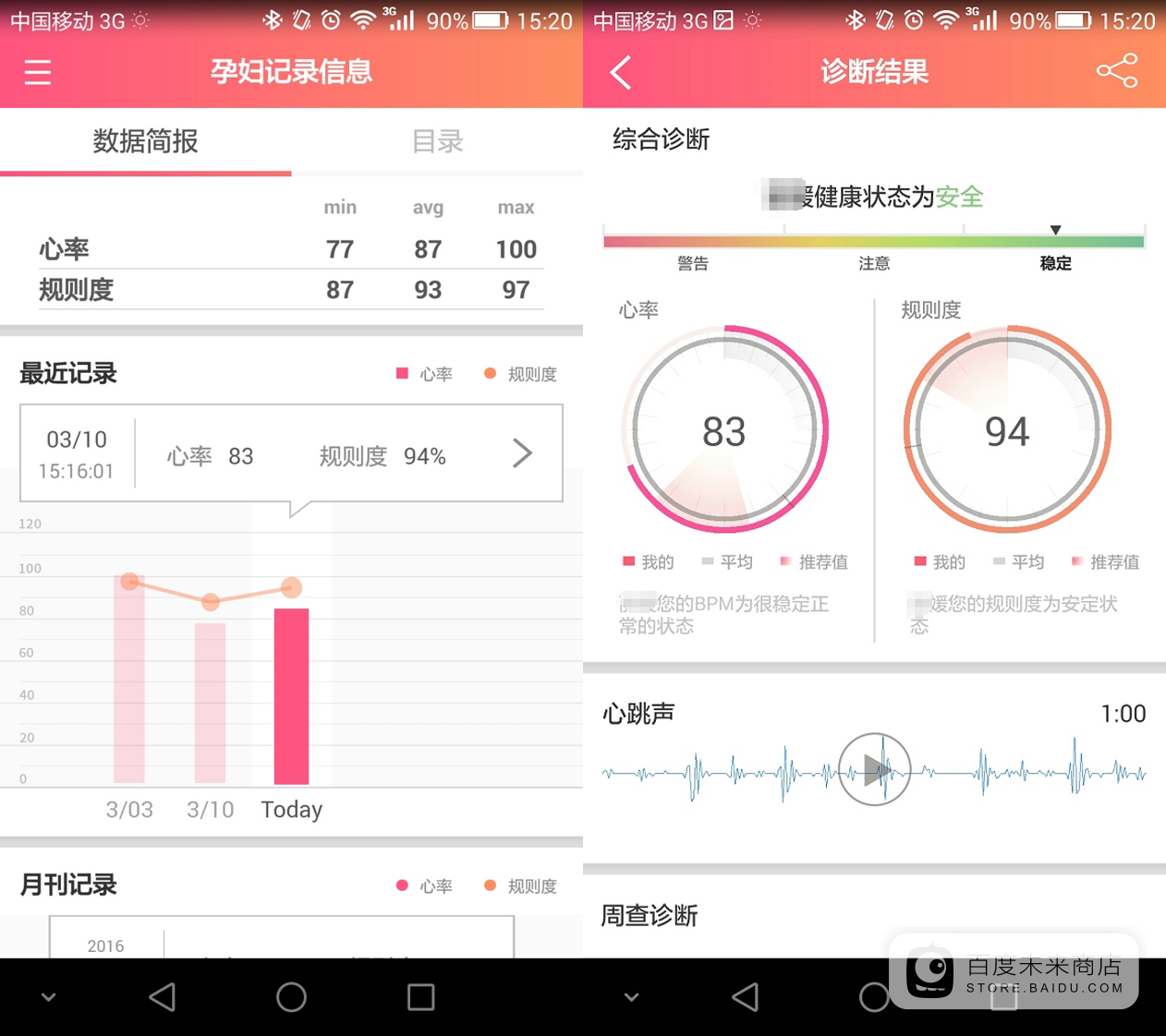 skeeper智康福智能心脏健康测试仪如何使用?skeeper粉色app 如何使用