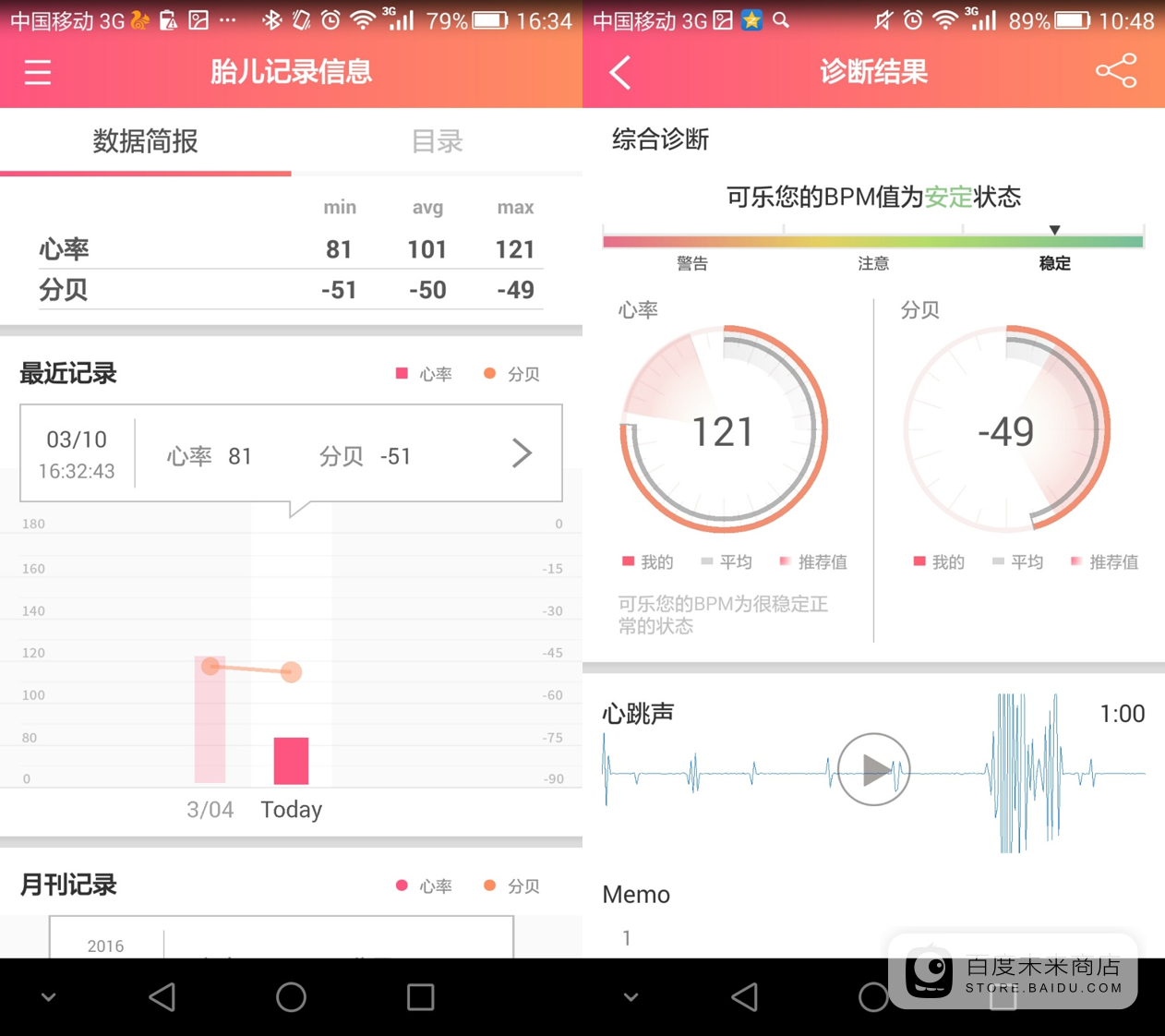 skeeper智康福智能心脏健康测试仪如何使用?skeeper粉色app 如何使用