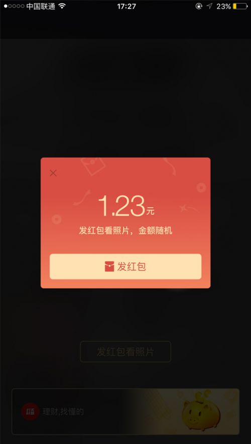 微信红包照片如何发 微信红包照片操作办法一览